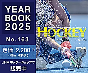ホッケーマガジン・イヤーブック 2025